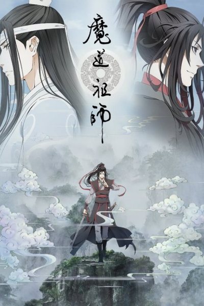 魔道祖师海报 影视资讯